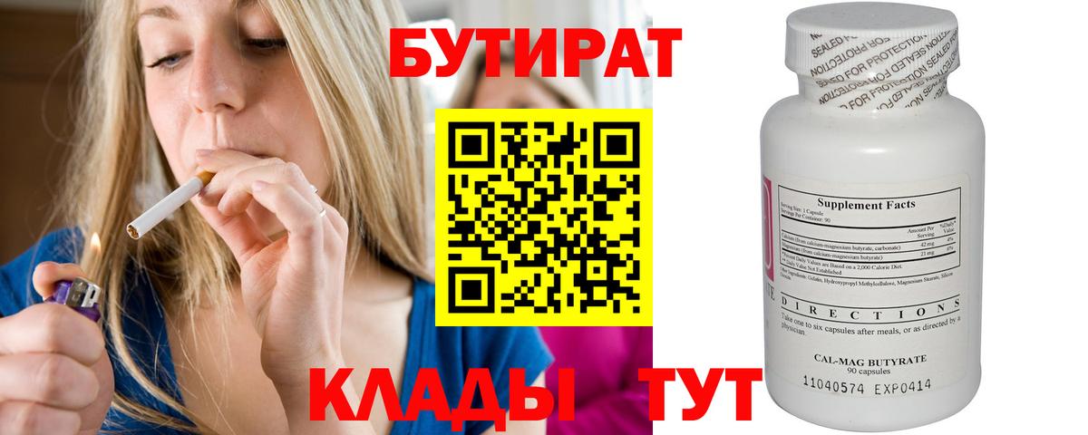БУТИРАТ оксана Грозный