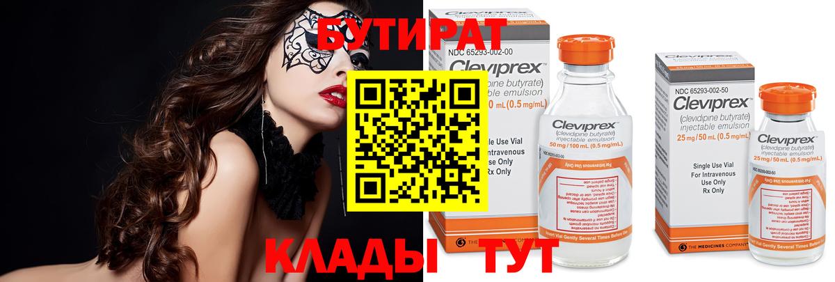Грозный  Бутират жидкий экстази  БУТИРАТ  Вход с VPN 