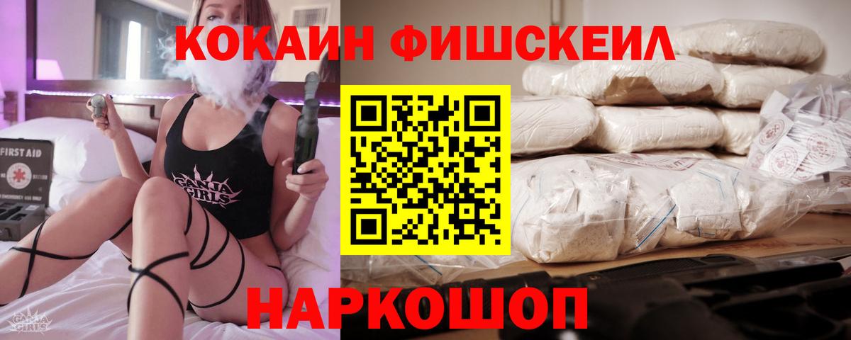 Кокаин FishScale  Кокаин  Вход с VPN  Грозный  Cocaine Колумбийский 