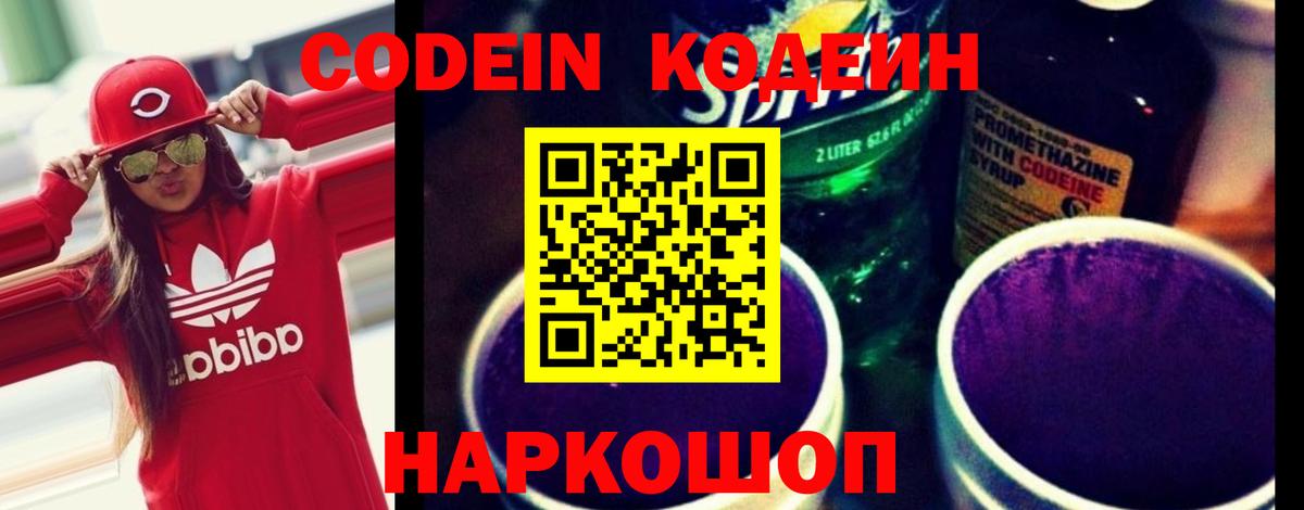 Кодеиновый сироп Lean Purple Drank  Вход с VPN  Грозный 