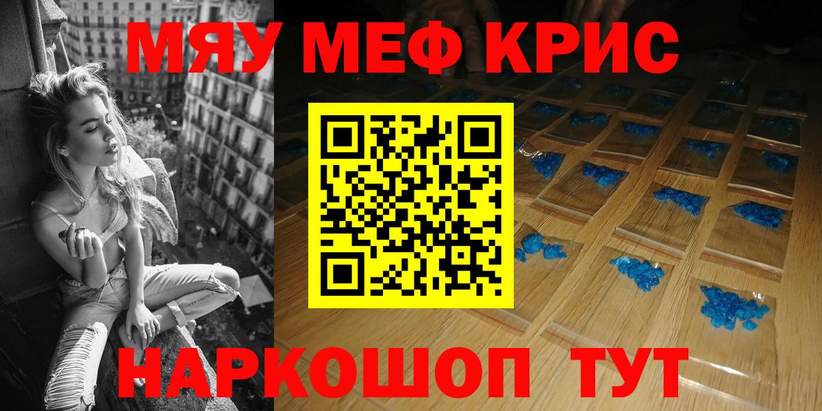 МЕФ кристаллы Грозный